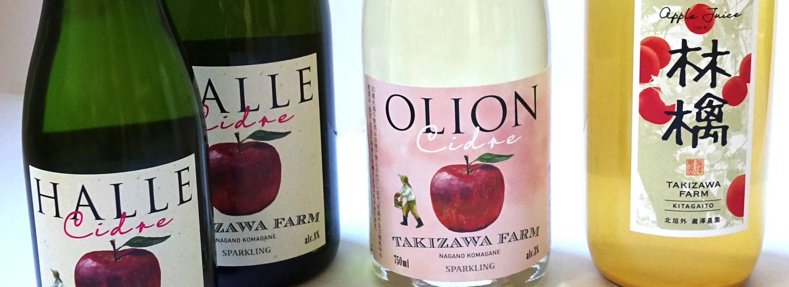 瀧澤農園<br>シードル「HALLE」「OLION」／<br>りんごジュース「林檎」／林檎ワイン